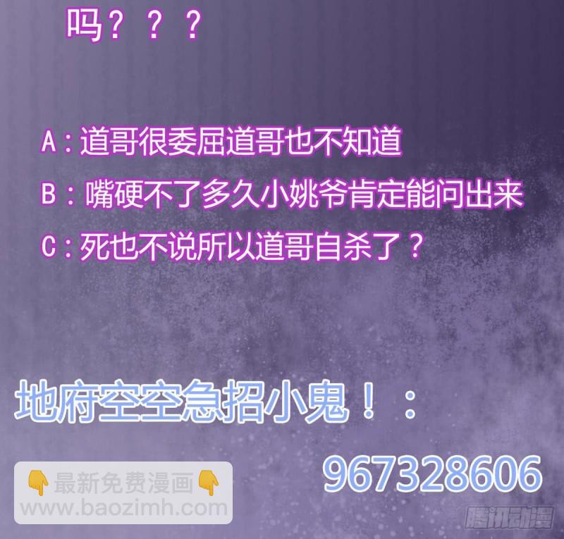 《地府开发商》第123话 强制拆迁 第45页