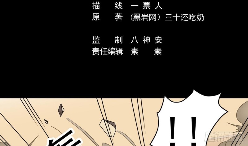 《地府开发商》第123话 强制拆迁 第5页