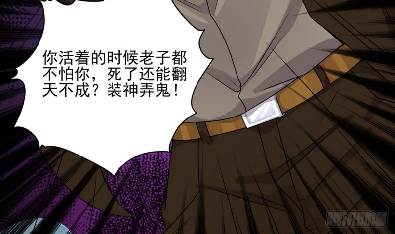 《地府开发商》第125话 无限噩梦 第14页