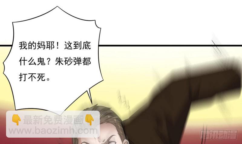 《地府开发商》第125话 无限噩梦 第24页