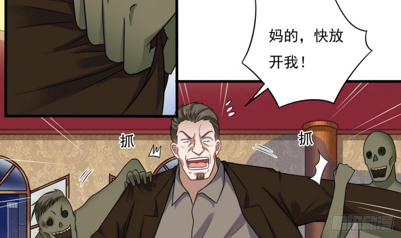 《地府开发商》第125话 无限噩梦 第30页