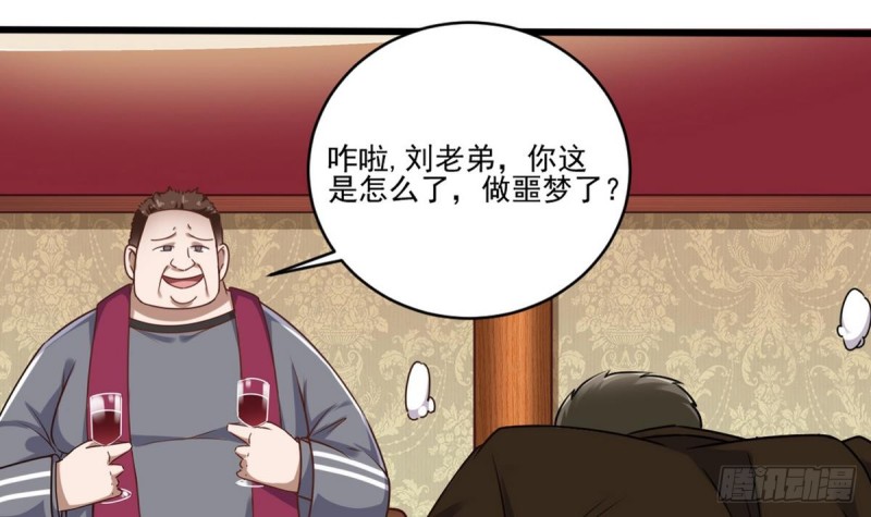 《地府开发商》第125话 无限噩梦 第39页