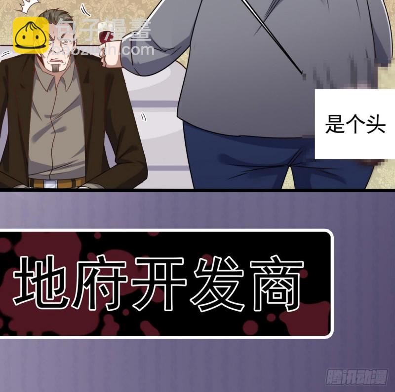 《地府开发商》第125话 无限噩梦 第43页