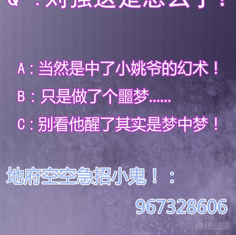 《地府开发商》第125话 无限噩梦 第45页