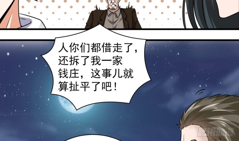 《地府开发商》第127话 如何处理刘先生 第10页