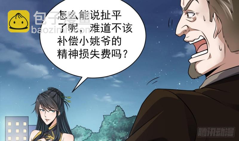 《地府开发商》第127话 如何处理刘先生 第11页