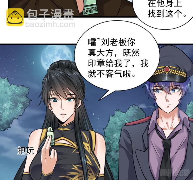 《地府开发商》第127话 如何处理刘先生 第16页