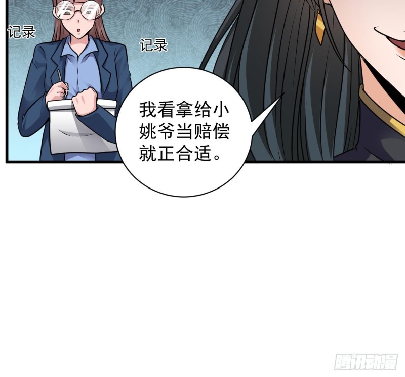 《地府开发商》第127话 如何处理刘先生 第18页