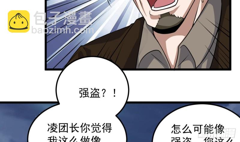 《地府开发商》第127话 如何处理刘先生 第20页