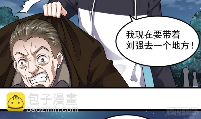 《地府开发商》第127话 如何处理刘先生 第23页
