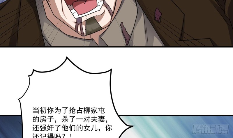 《地府开发商》第127话 如何处理刘先生 第38页
