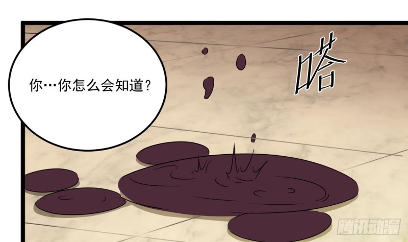 《地府开发商》第127话 如何处理刘先生 第43页