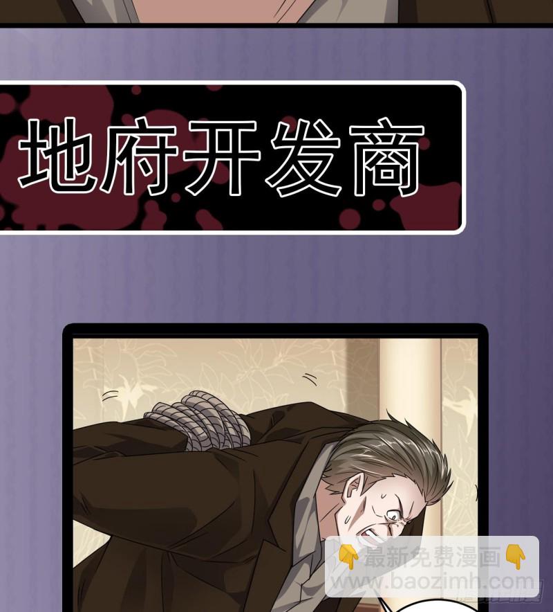 《地府开发商》第127话 如何处理刘先生 第46页