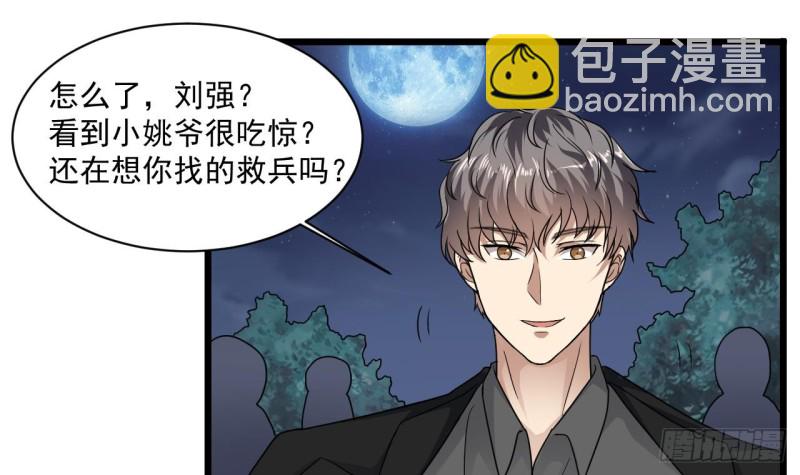 《地府开发商》第126话 我觉得他喜欢四姑娘 第24页