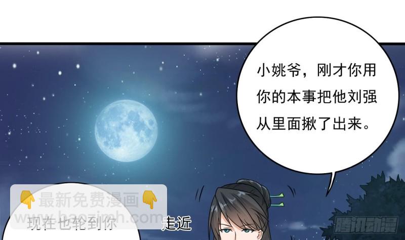 《地府开发商》第126话 我觉得他喜欢四姑娘 第29页