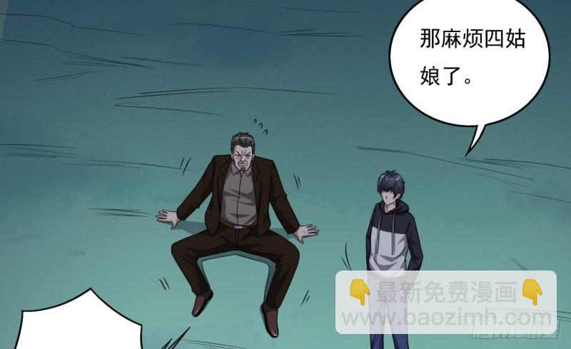 《地府开发商》第126话 我觉得他喜欢四姑娘 第31页