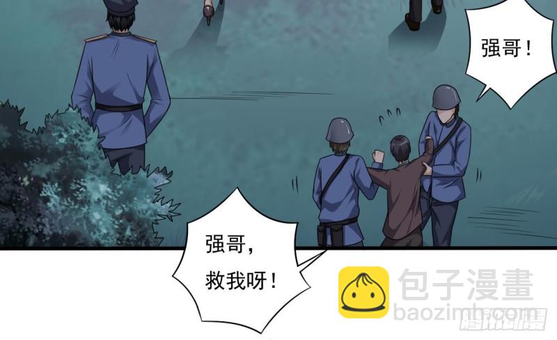 《地府开发商》第126话 我觉得他喜欢四姑娘 第33页