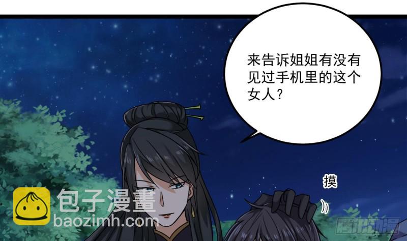 《地府开发商》第126话 我觉得他喜欢四姑娘 第34页