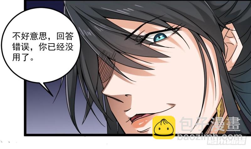 《地府开发商》第126话 我觉得他喜欢四姑娘 第36页