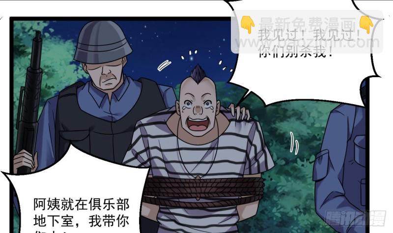 《地府开发商》第126话 我觉得他喜欢四姑娘 第41页
