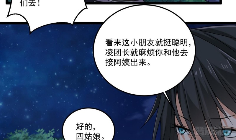 《地府开发商》第126话 我觉得他喜欢四姑娘 第42页