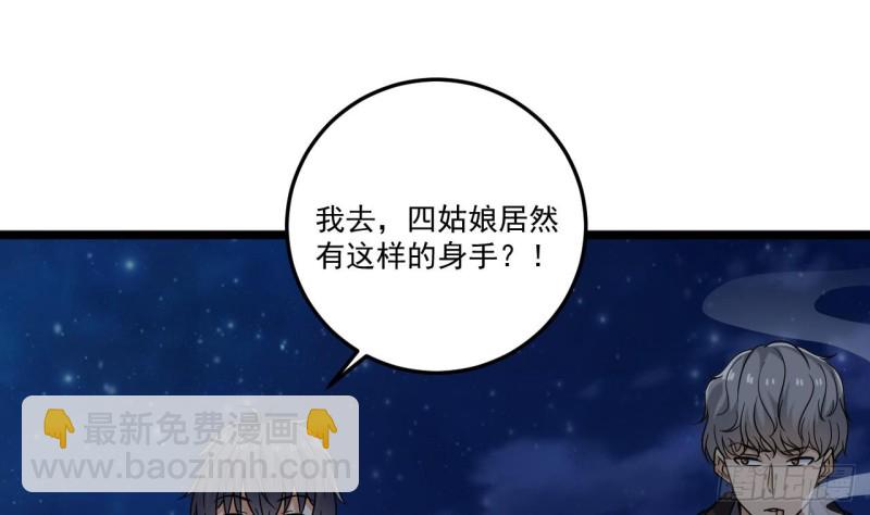 《地府开发商》第126话 我觉得他喜欢四姑娘 第44页