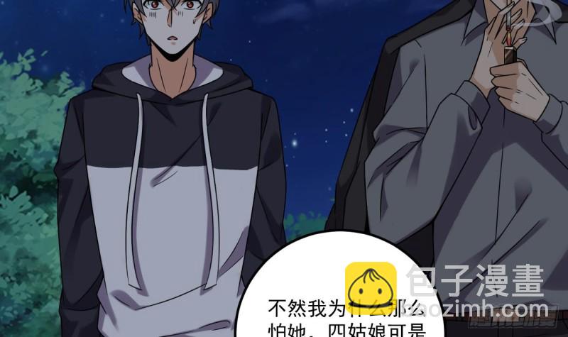 《地府开发商》第126话 我觉得他喜欢四姑娘 第45页