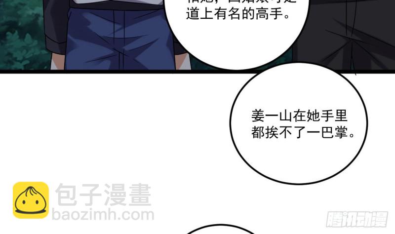 《地府开发商》第126话 我觉得他喜欢四姑娘 第46页