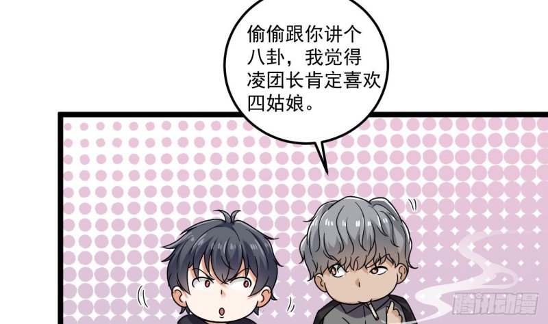 《地府开发商》第126话 我觉得他喜欢四姑娘 第47页
