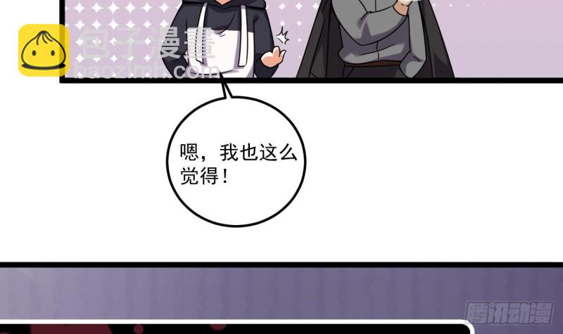 《地府开发商》第126话 我觉得他喜欢四姑娘 第48页