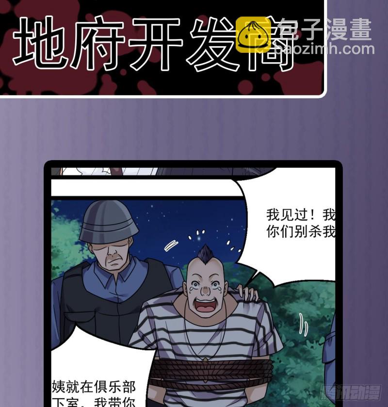 《地府开发商》第126话 我觉得他喜欢四姑娘 第49页