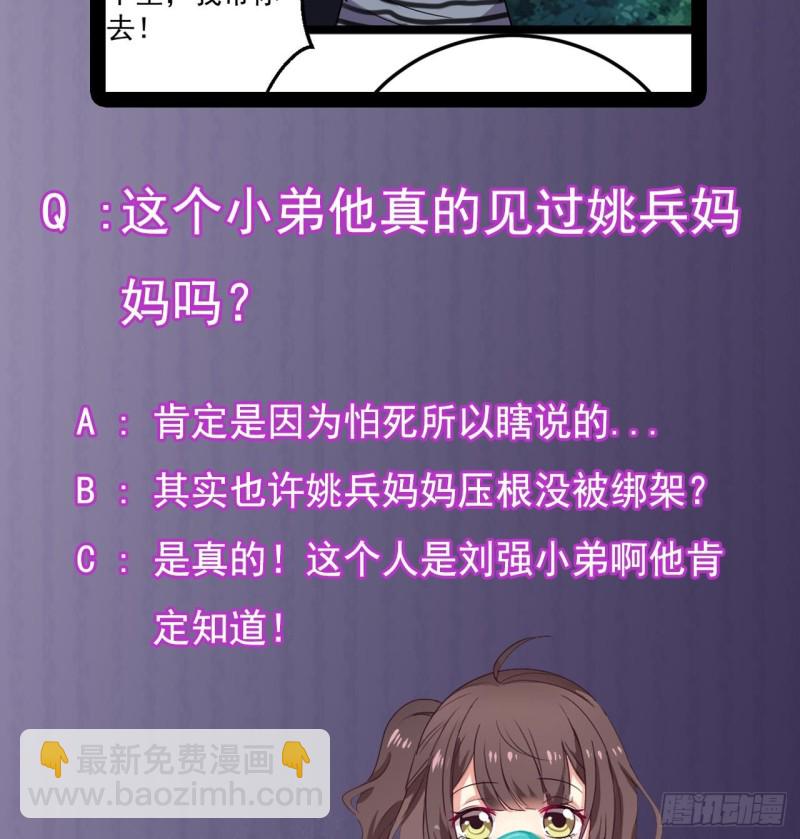 《地府开发商》第126话 我觉得他喜欢四姑娘 第50页