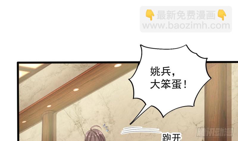 《地府开发商》第128话 诗瑶！你听我解释 第19页