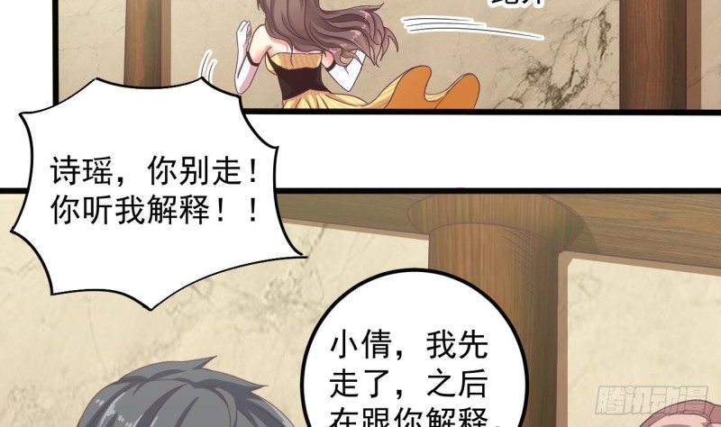 《地府开发商》第128话 诗瑶！你听我解释 第20页