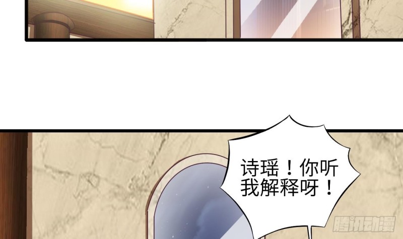 《地府开发商》第128话 诗瑶！你听我解释 第24页