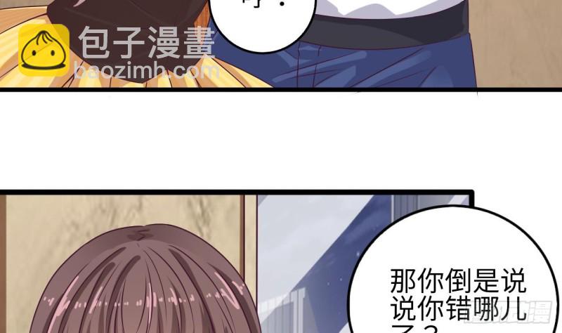 《地府开发商》第128话 诗瑶！你听我解释 第29页