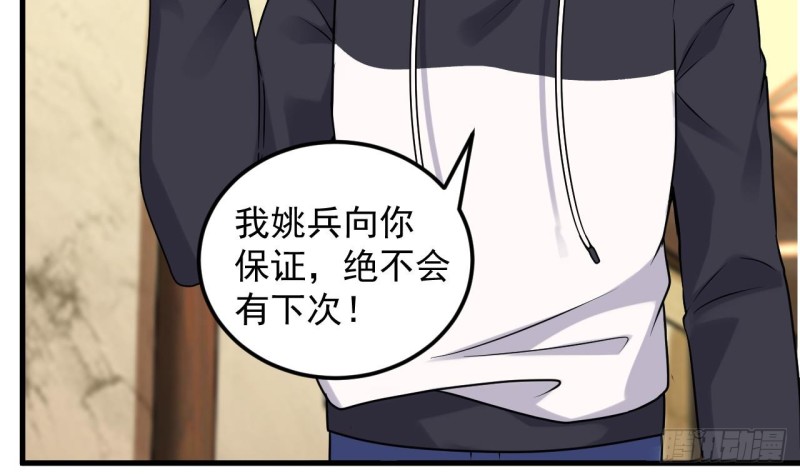 《地府开发商》第128话 诗瑶！你听我解释 第36页