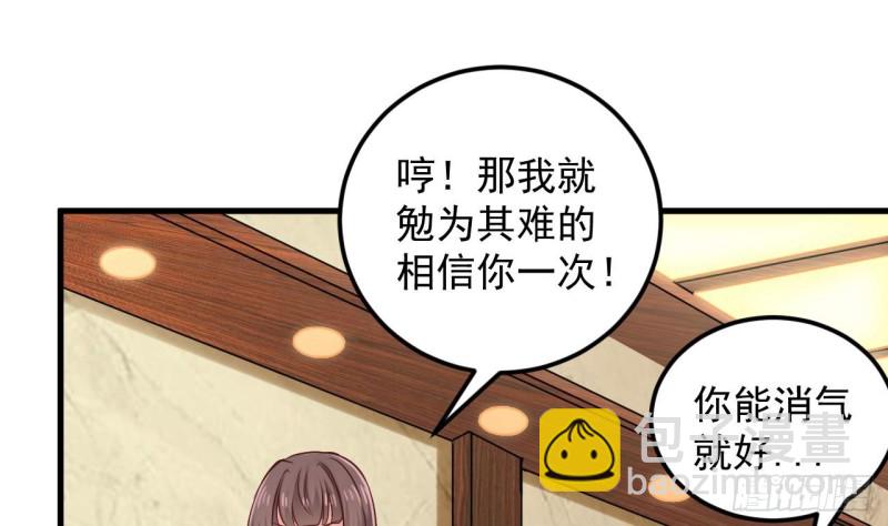 《地府开发商》第128话 诗瑶！你听我解释 第37页