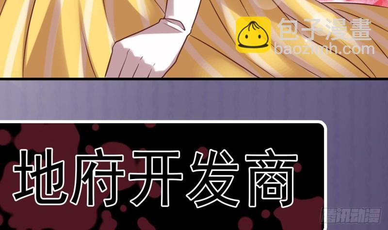 《地府开发商》第128话 诗瑶！你听我解释 第43页