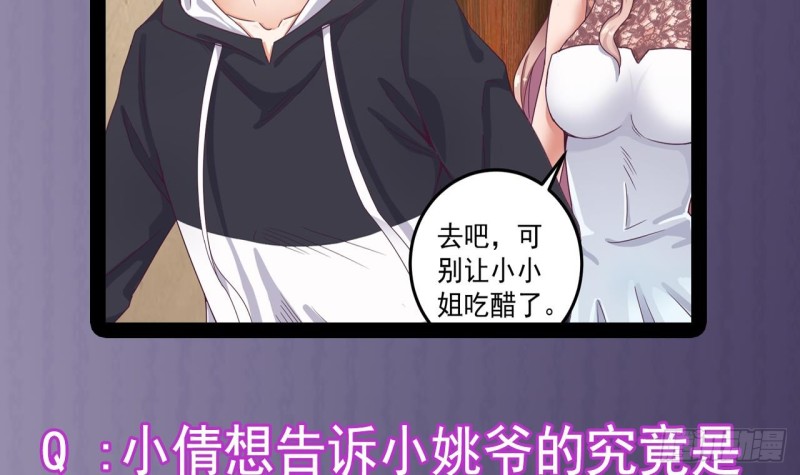 《地府开发商》第128话 诗瑶！你听我解释 第45页