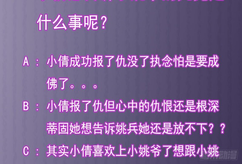 《地府开发商》第128话 诗瑶！你听我解释 第46页