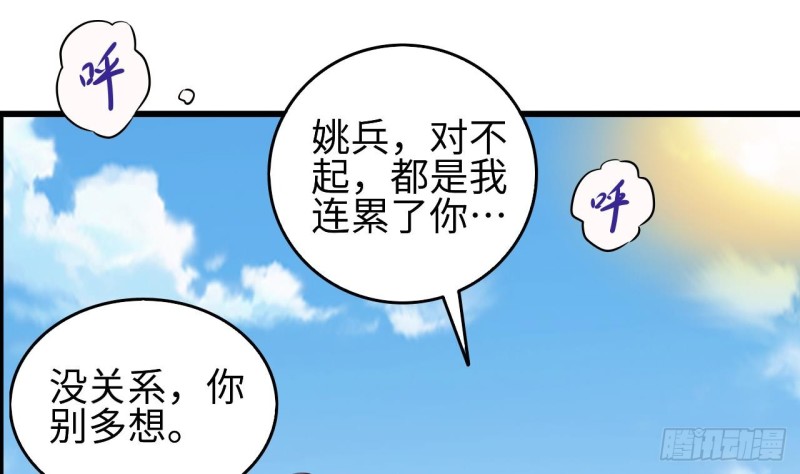 《地府开发商》第131话 故意刁难 第19页
