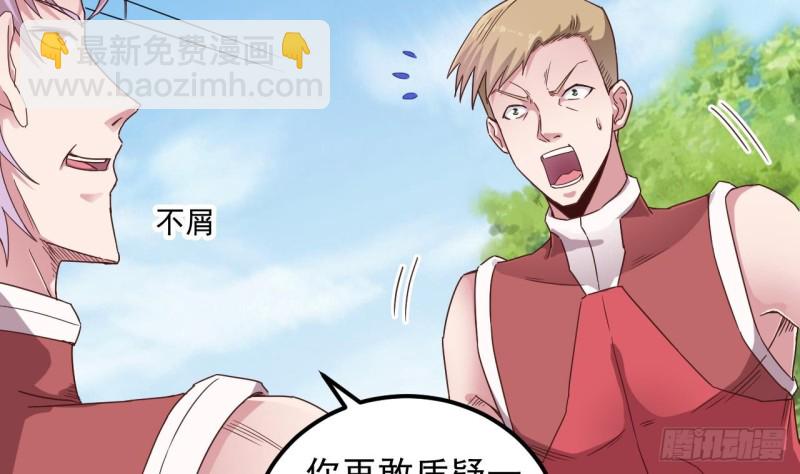 《地府开发商》第131话 故意刁难 第25页