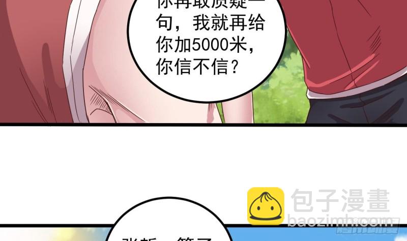 《地府开发商》第131话 故意刁难 第26页