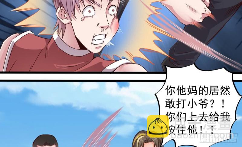 《地府开发商》第131话 故意刁难 第32页