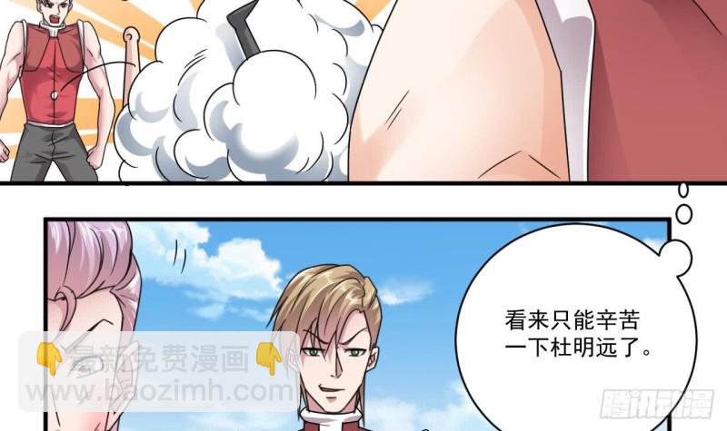 《地府开发商》第131话 故意刁难 第36页