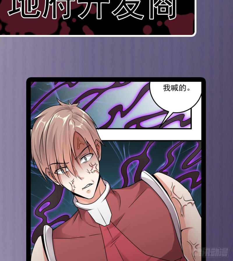 《地府开发商》第131话 故意刁难 第49页