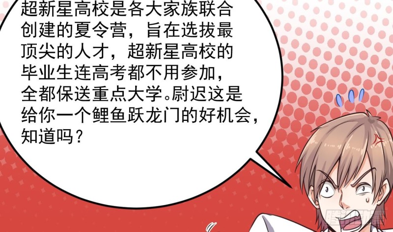 《地府开发商》第130话 你向我道歉 第14页