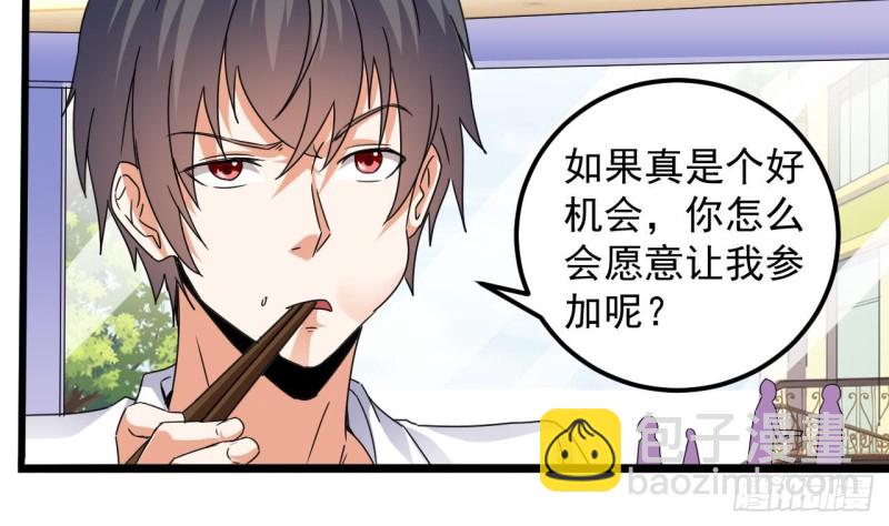 《地府开发商》第130话 你向我道歉 第23页