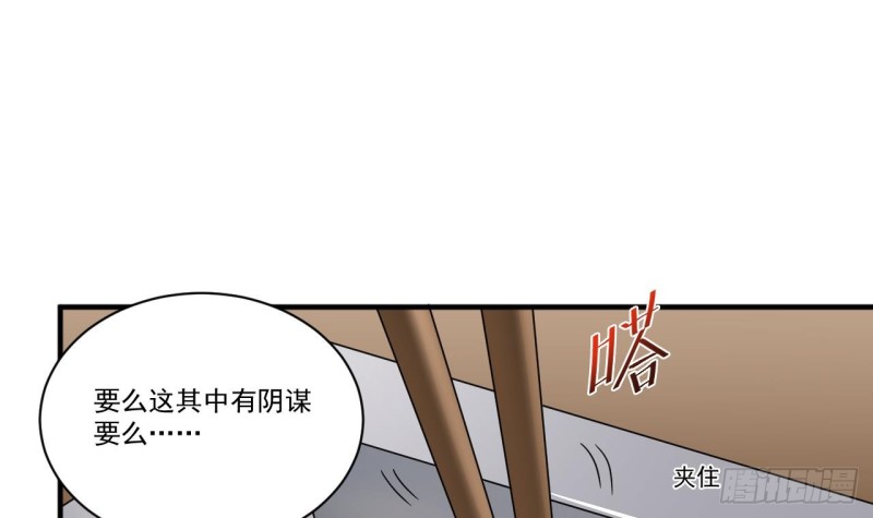 《地府开发商》第130话 你向我道歉 第24页